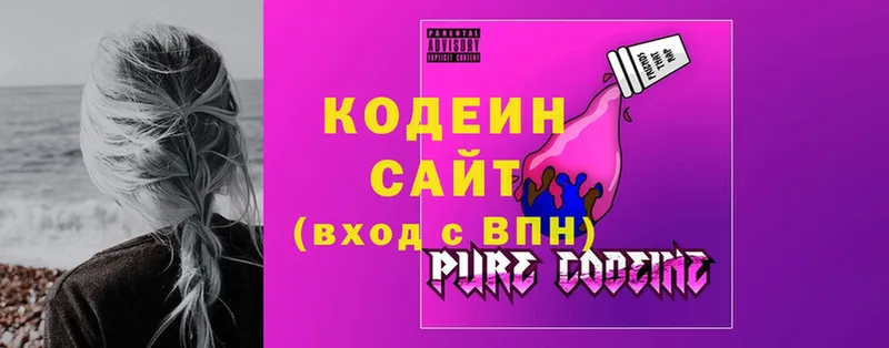 Кодеин Purple Drank  Десногорск 